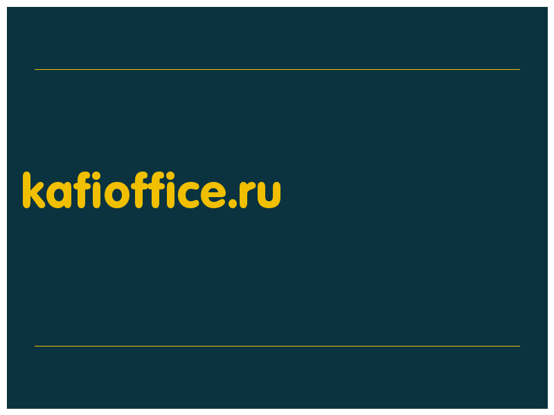 сделать скриншот kafioffice.ru