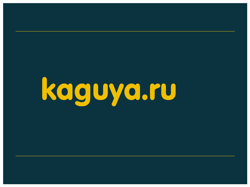 сделать скриншот kaguya.ru