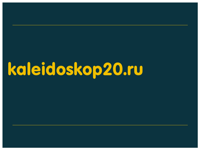 сделать скриншот kaleidoskop20.ru