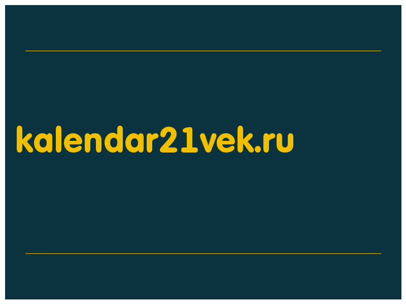 сделать скриншот kalendar21vek.ru