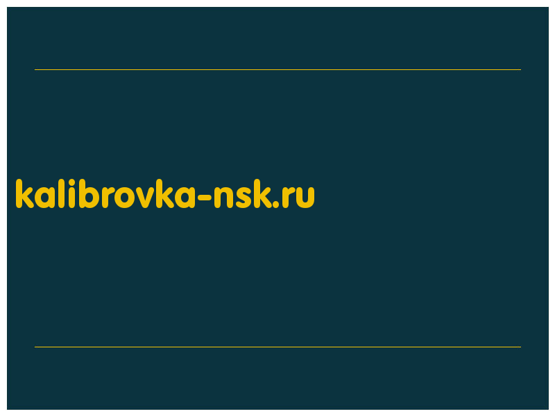 сделать скриншот kalibrovka-nsk.ru