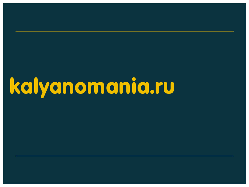 сделать скриншот kalyanomania.ru