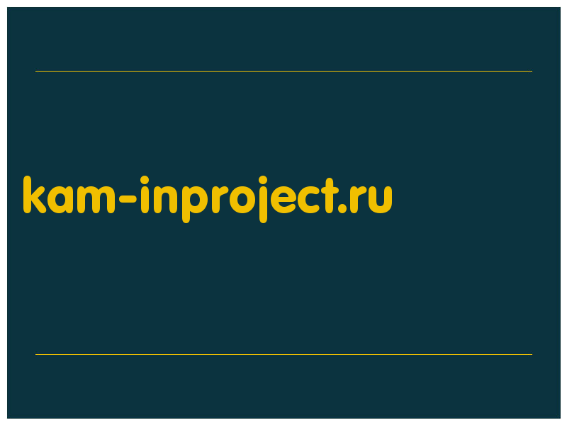 сделать скриншот kam-inproject.ru