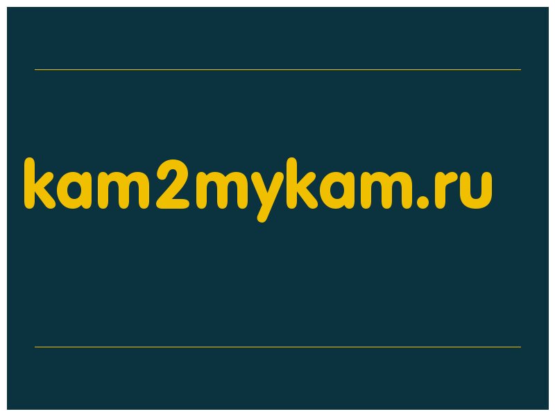 сделать скриншот kam2mykam.ru