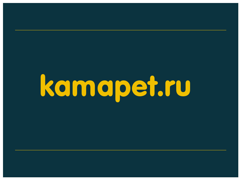 сделать скриншот kamapet.ru