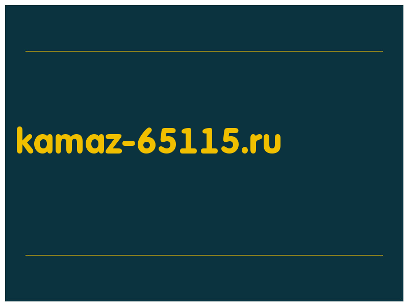 сделать скриншот kamaz-65115.ru
