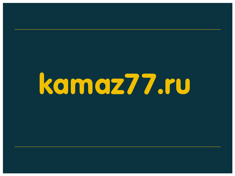 сделать скриншот kamaz77.ru