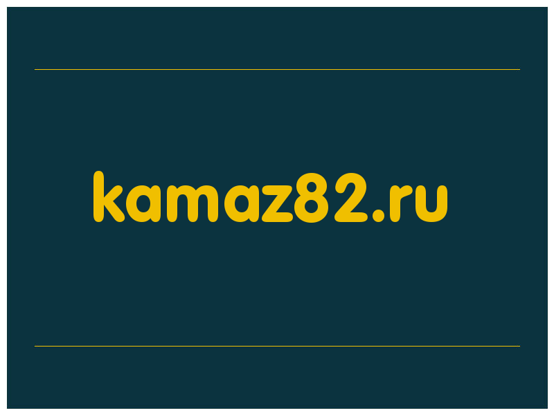 сделать скриншот kamaz82.ru