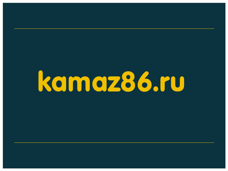 сделать скриншот kamaz86.ru