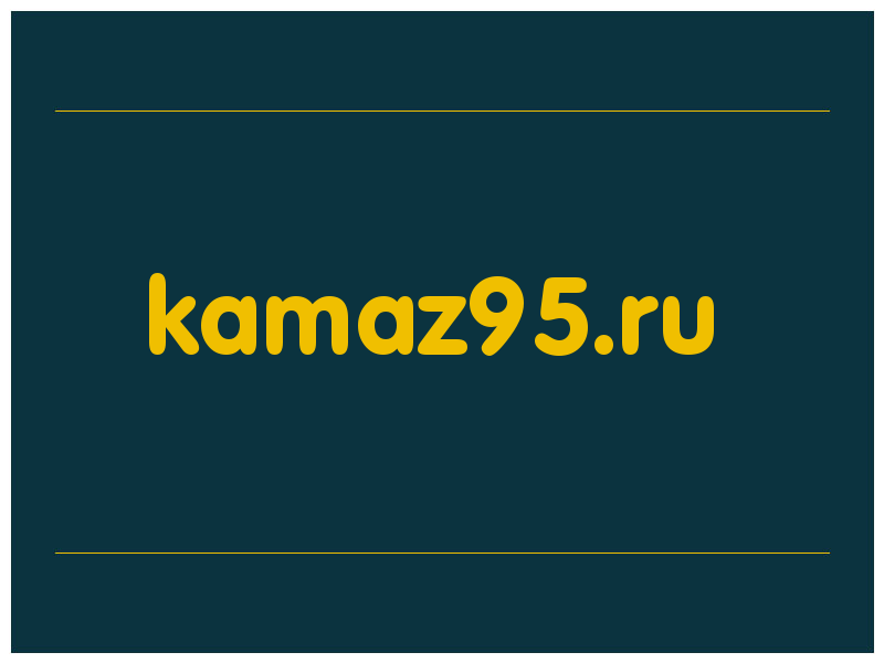 сделать скриншот kamaz95.ru