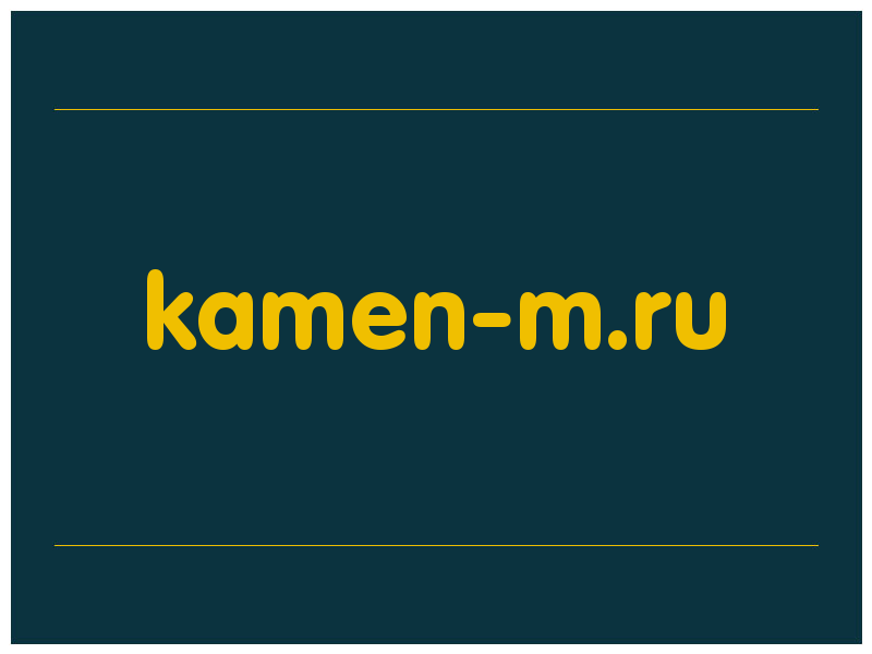 сделать скриншот kamen-m.ru
