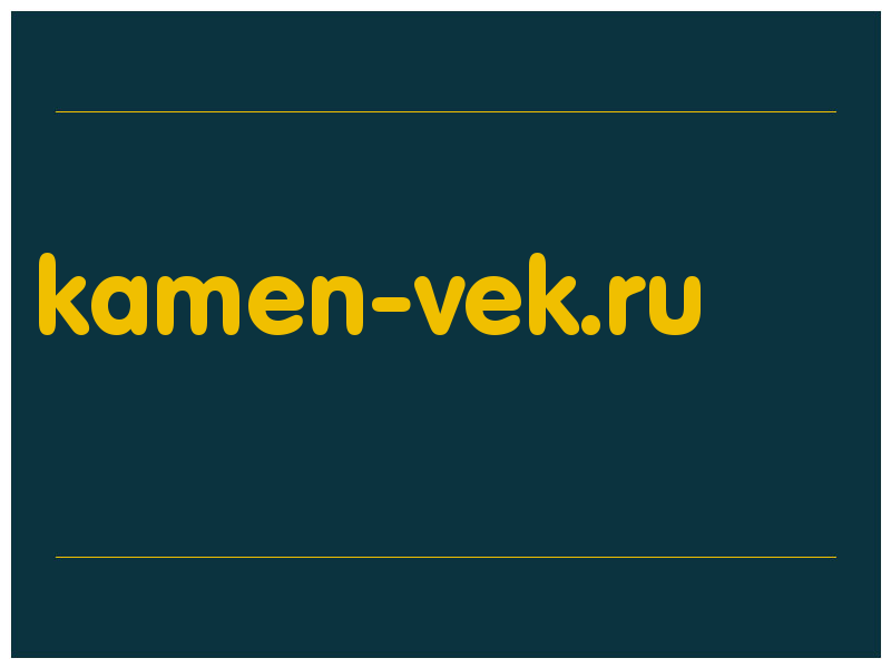 сделать скриншот kamen-vek.ru