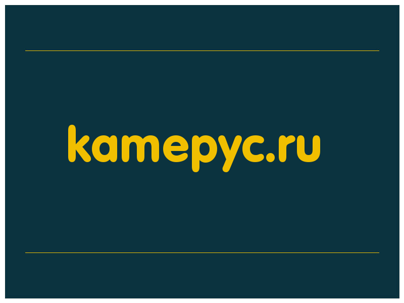 сделать скриншот kamepyc.ru