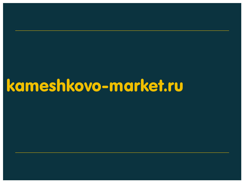 сделать скриншот kameshkovo-market.ru