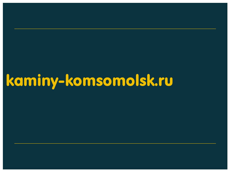 сделать скриншот kaminy-komsomolsk.ru