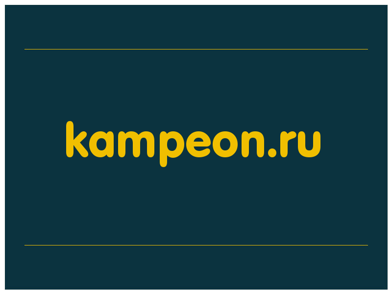 сделать скриншот kampeon.ru