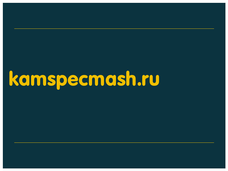 сделать скриншот kamspecmash.ru
