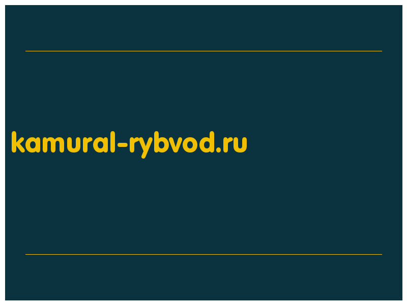 сделать скриншот kamural-rybvod.ru