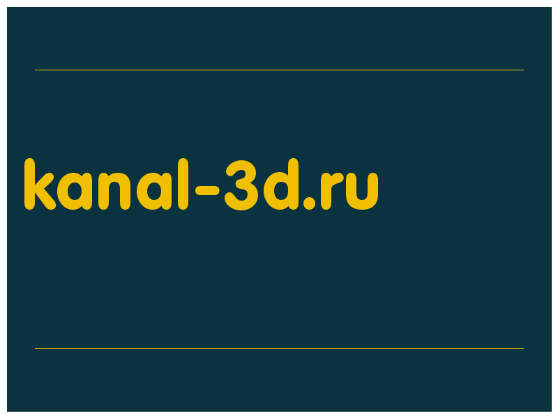 сделать скриншот kanal-3d.ru