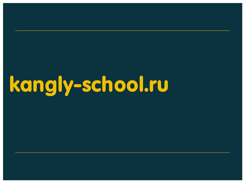 сделать скриншот kangly-school.ru