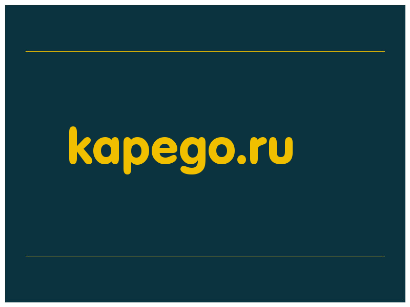 сделать скриншот kapego.ru