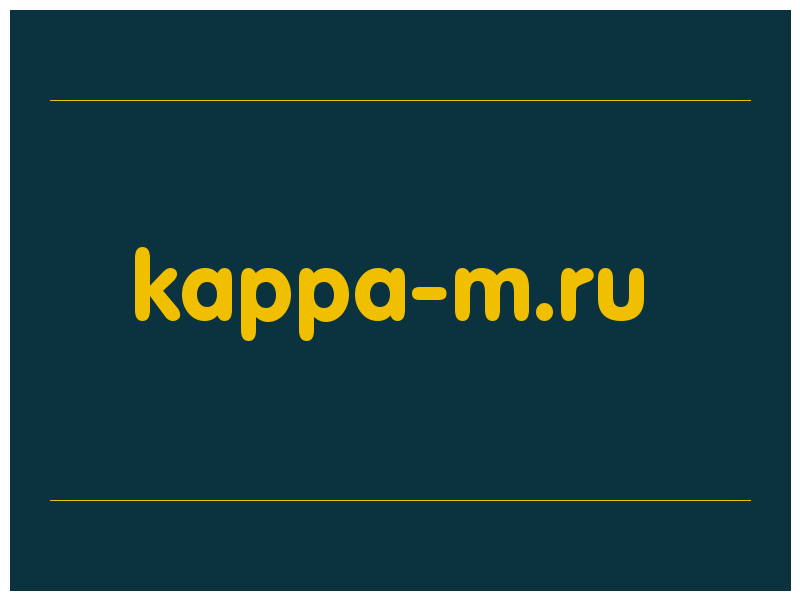 сделать скриншот kappa-m.ru