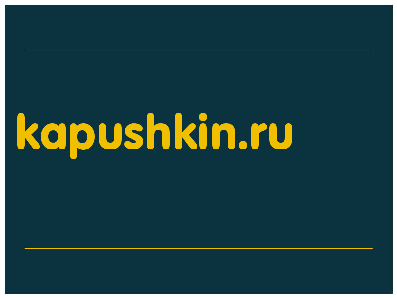 сделать скриншот kapushkin.ru