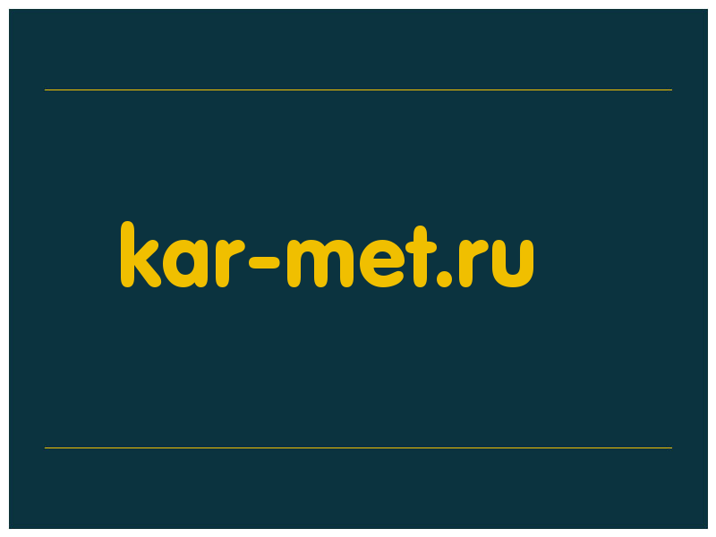 сделать скриншот kar-met.ru