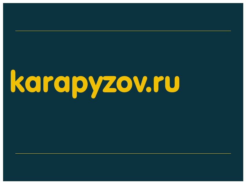 сделать скриншот karapyzov.ru