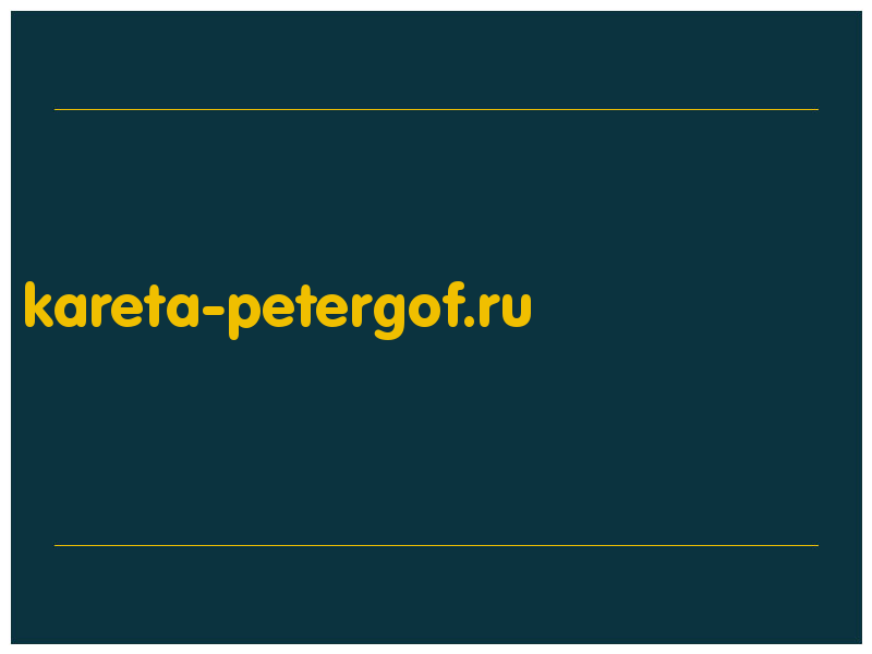 сделать скриншот kareta-petergof.ru