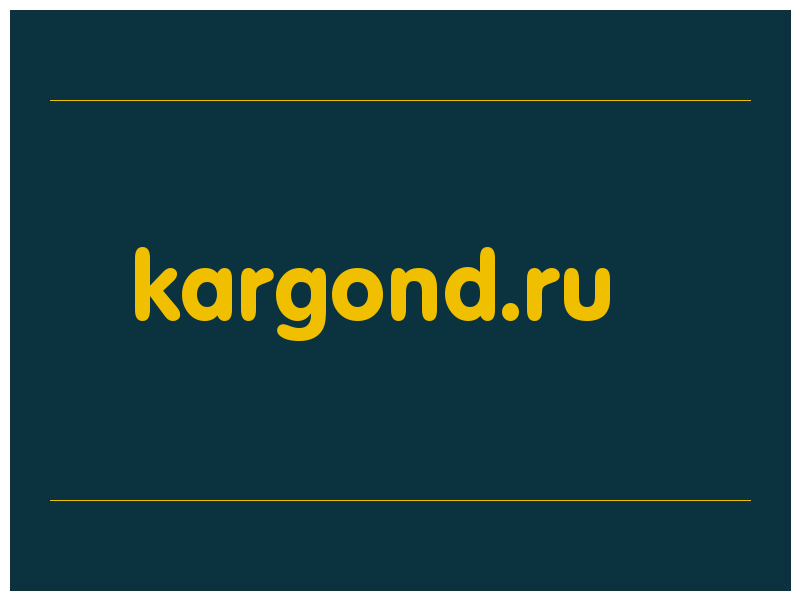 сделать скриншот kargond.ru
