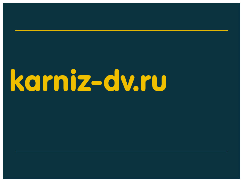сделать скриншот karniz-dv.ru