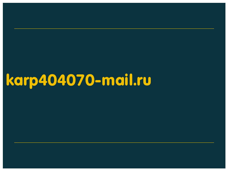 сделать скриншот karp404070-mail.ru