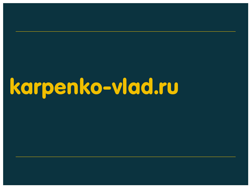 сделать скриншот karpenko-vlad.ru