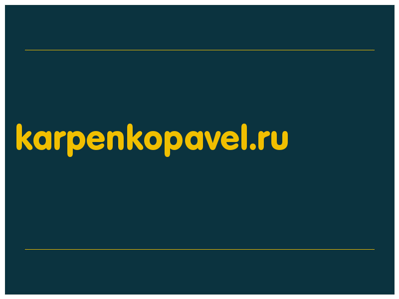 сделать скриншот karpenkopavel.ru