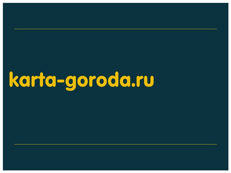 сделать скриншот karta-goroda.ru