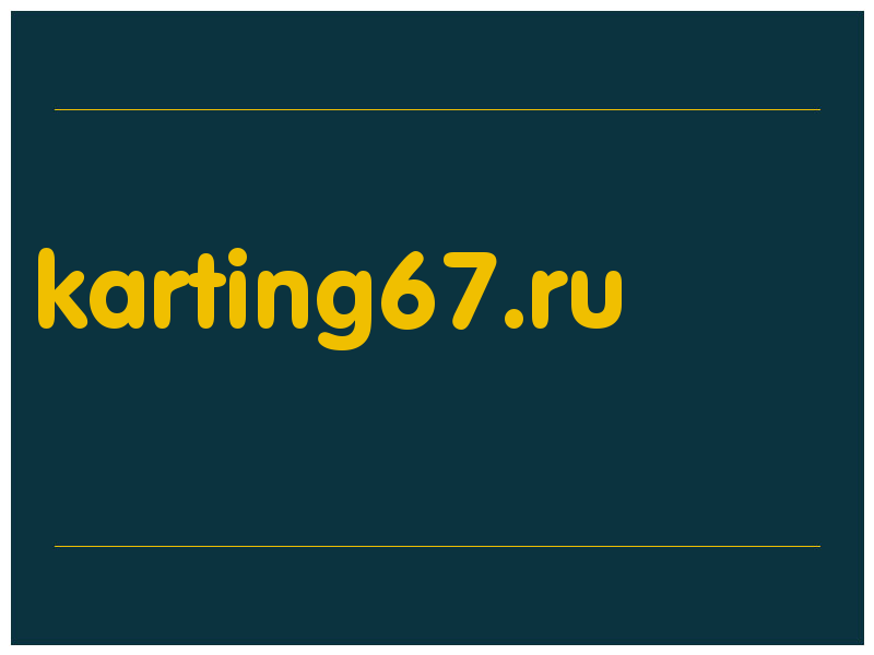 сделать скриншот karting67.ru