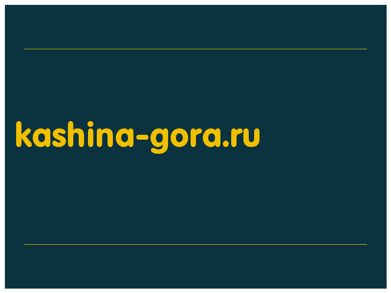 сделать скриншот kashina-gora.ru