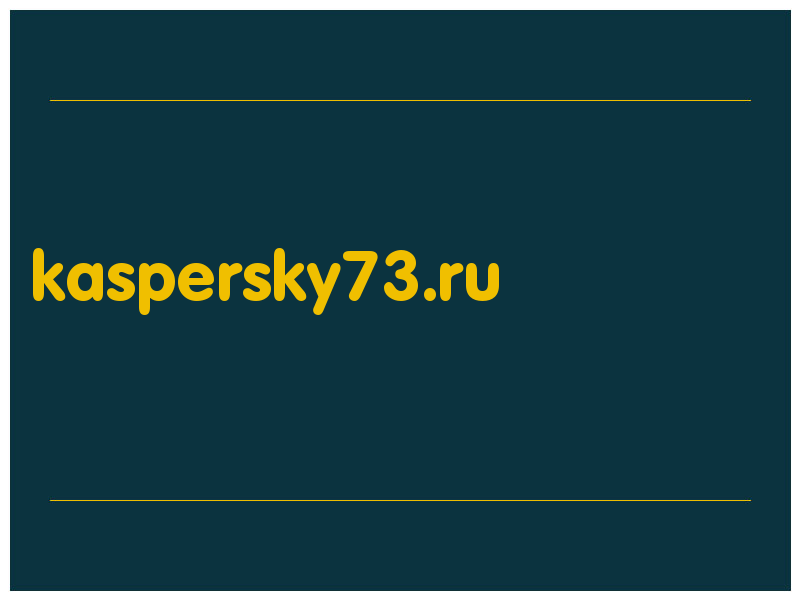 сделать скриншот kaspersky73.ru