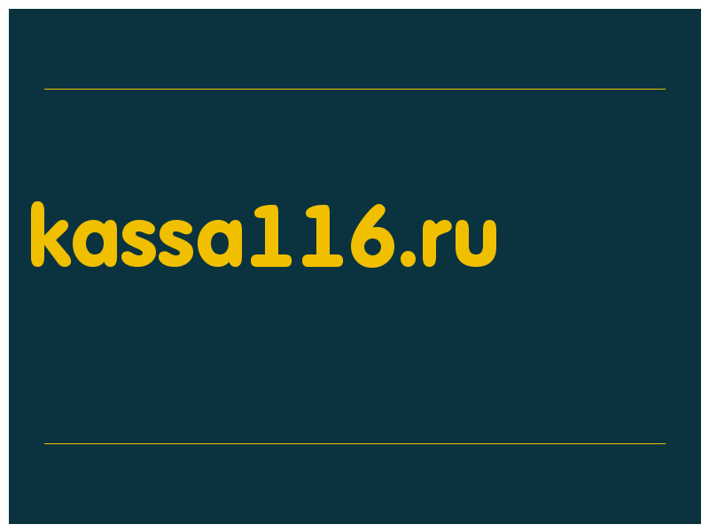 сделать скриншот kassa116.ru