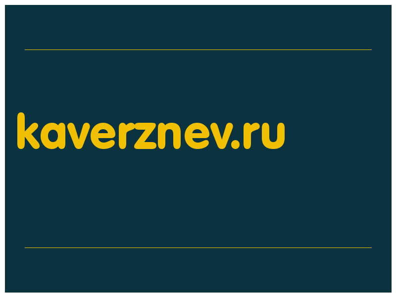 сделать скриншот kaverznev.ru