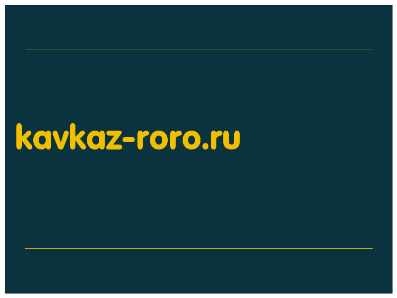 сделать скриншот kavkaz-roro.ru