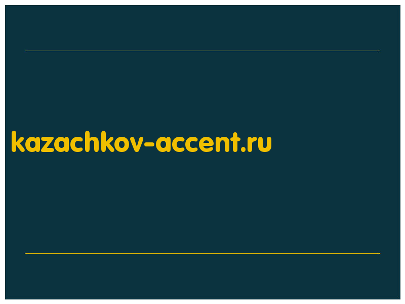 сделать скриншот kazachkov-accent.ru