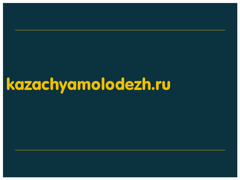 сделать скриншот kazachyamolodezh.ru