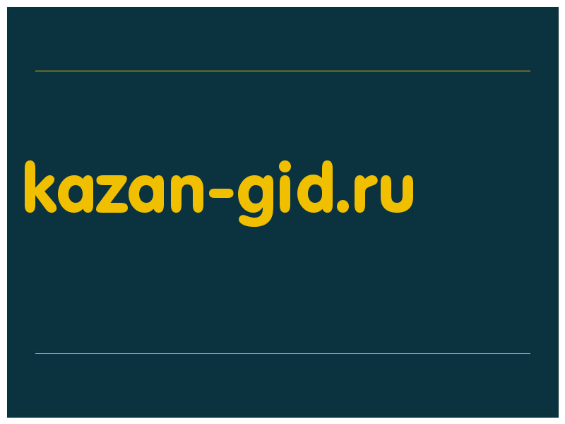 сделать скриншот kazan-gid.ru