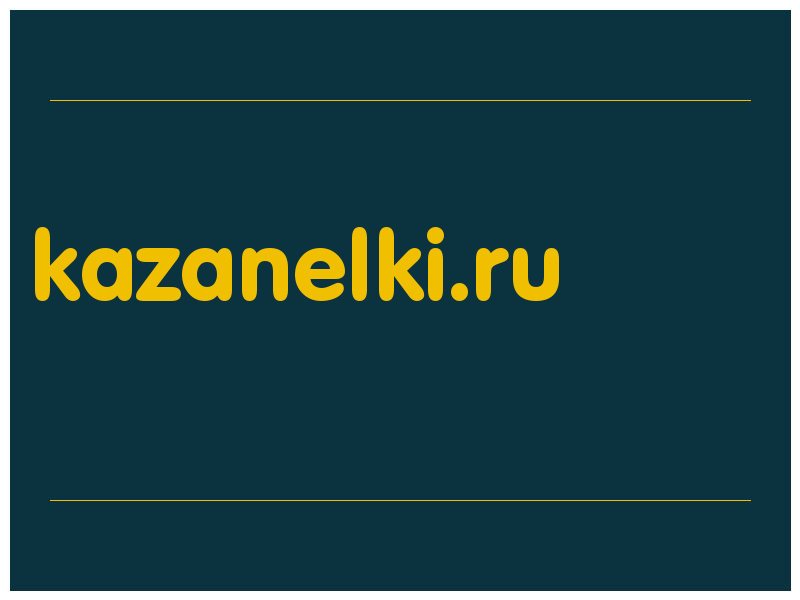 сделать скриншот kazanelki.ru