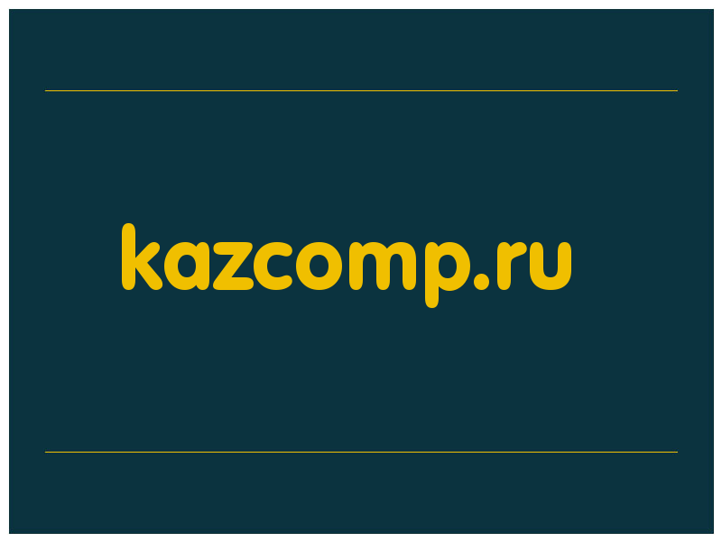 сделать скриншот kazcomp.ru
