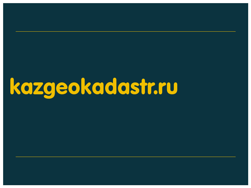 сделать скриншот kazgeokadastr.ru