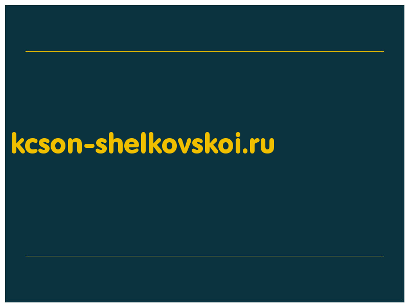 сделать скриншот kcson-shelkovskoi.ru