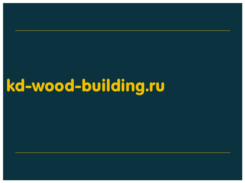 сделать скриншот kd-wood-building.ru